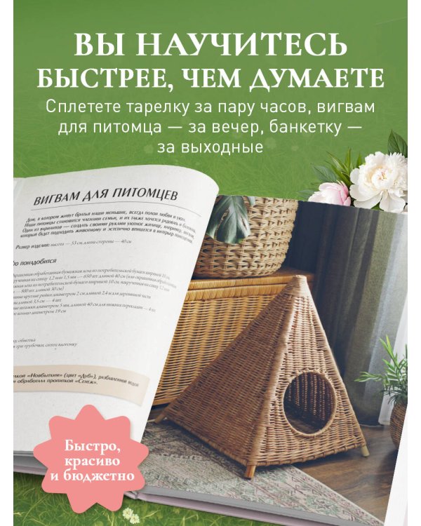Плети как дизайнер. От абажура до стола из бумажной лозы. Полное практическое руководство для начинающих и увлеченных