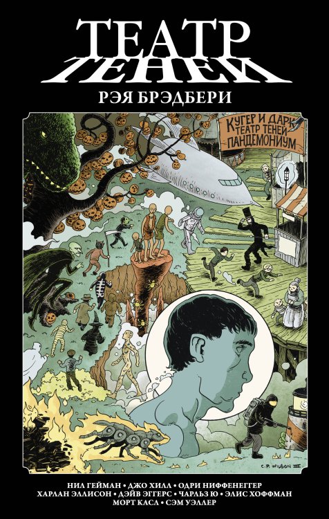 Графические романы Нила Геймана Театр теней Рэя Брэдбери