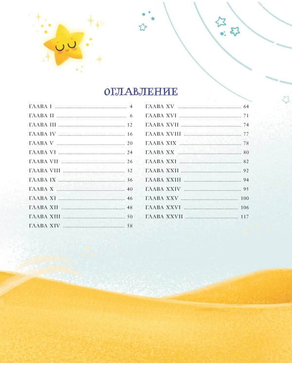 Маленький принц (ил. Е. М. Гай)