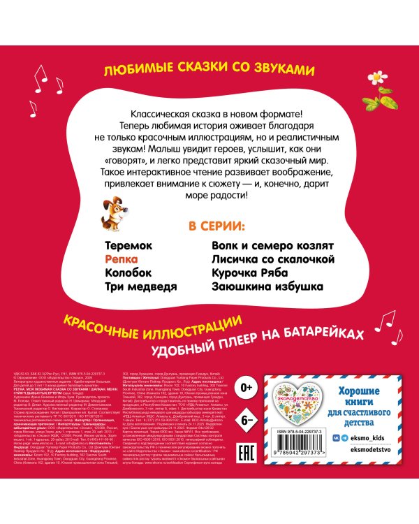 Репка. Моя любимая сказка со звуками (ил. И. Якимовой, И. Зуева)