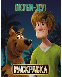 Скуби-Ду! Раскраска (Скуби и Шэгги)