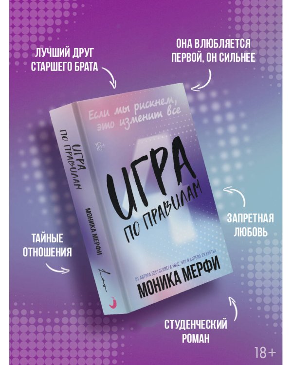 Дополнительное изображение книги «Игра по правилам»