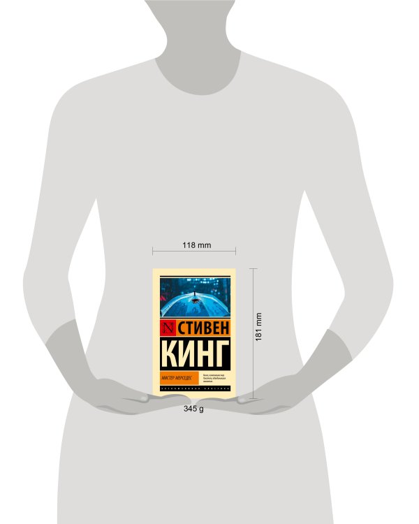 Мистер Мерседес