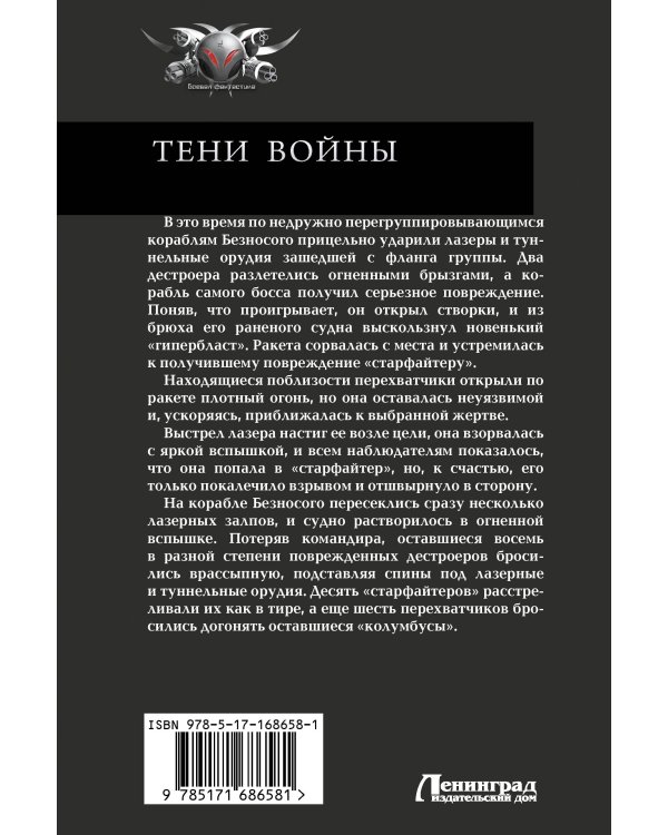 Тени войны