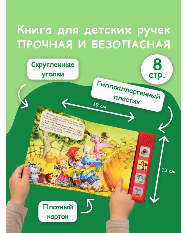 Репка. Моя любимая сказка со звуками (ил. И. Якимовой, И. Зуева)