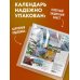 Дополнительное изображение книги «Русская природа. Календарь настенный на 16 месяцев на 2027 год (300х300 мм)»
