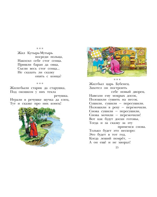 Русские скороговорки, пословицы, считалки, загадки