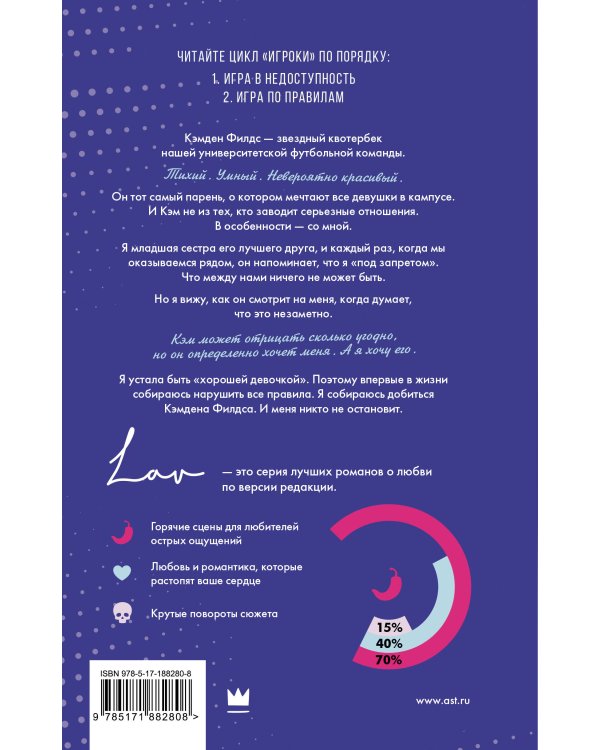 Дополнительное изображение книги «Игра по правилам»