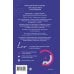Дополнительное изображение книги «Игра по правилам»