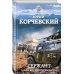 Героическая фантастика. Только новинки! Сержант. Сила крупного калибра