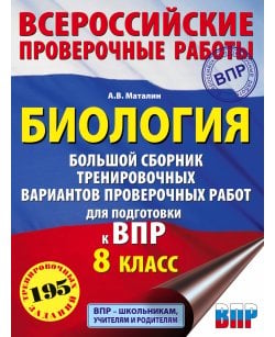 Биология. Большой