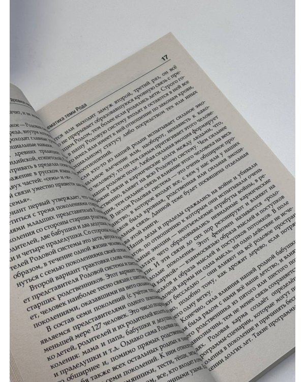 Сила рода: наше духовное наследие и путь к развитию