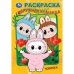 Дружная команда. Раскраска. 145х210мм. Скрепка. 16 стр. Умка в кор.50шт