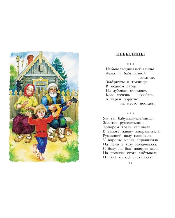 Русские скороговорки, пословицы, считалки, загадки