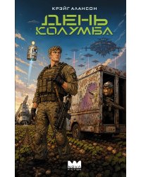 День Колумба