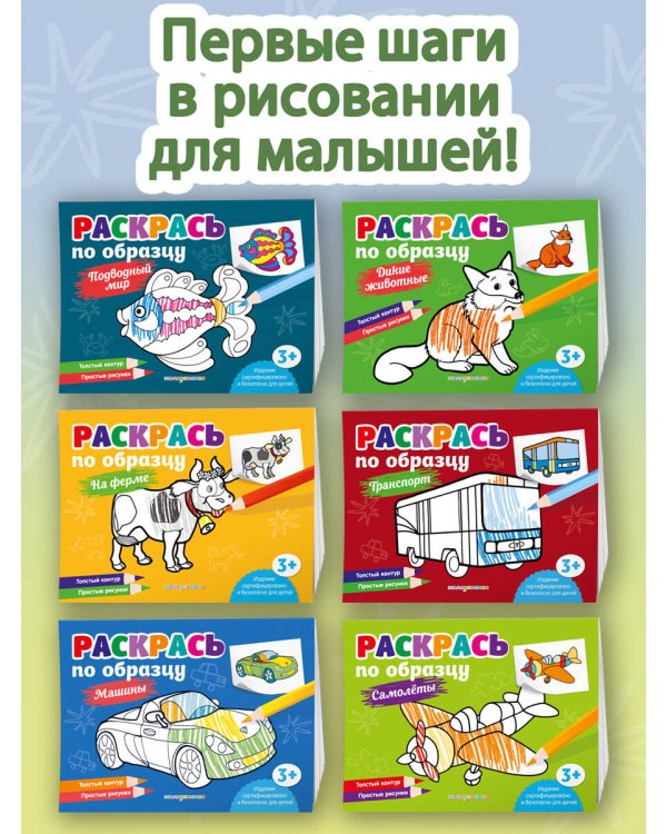 Раскрась по образцу. Самолеты