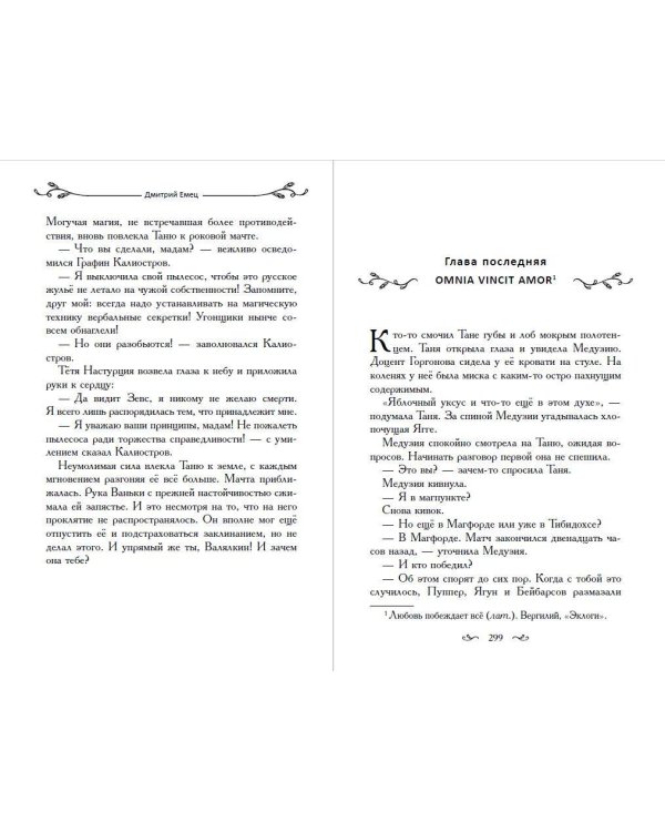 Таня Гроттер и локон Афродиты (#10)