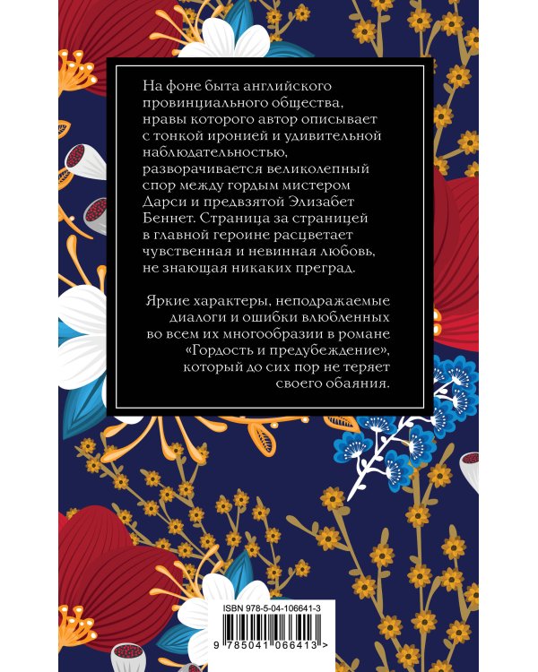 Гордость и предубеждение