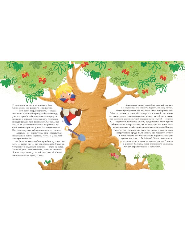 Маленький принц (ил. Е. М. Гай)