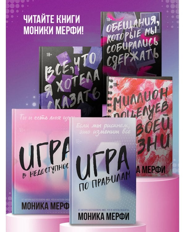 Дополнительное изображение книги «Игра по правилам»