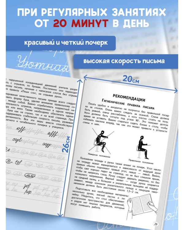 Новый тренажёр по исправлению почерка. 3-4 класс