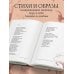 На минном поле расцвели сады. Сила нежных стихов
