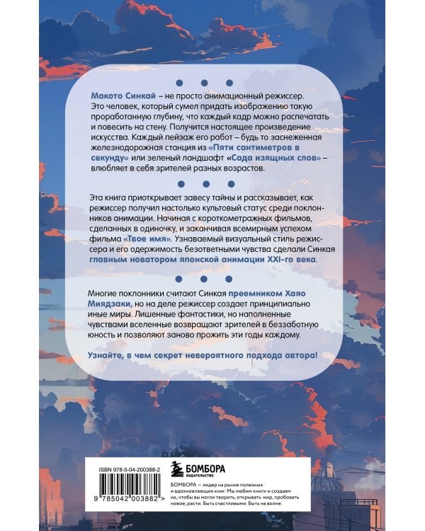 Макото Синкай: Чувственные миры гениального японского аниматора