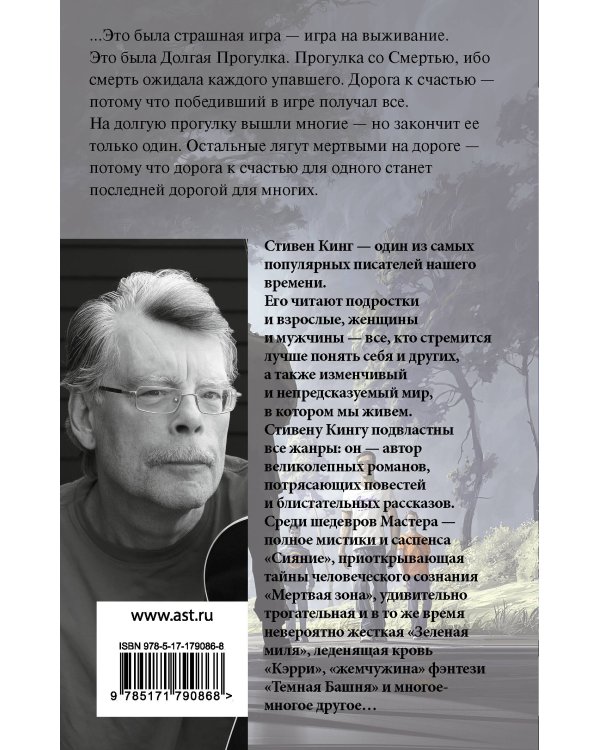 Долгая Прогулка