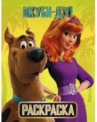 Скуби-Ду! Раскраска (Скуби и Дафни)