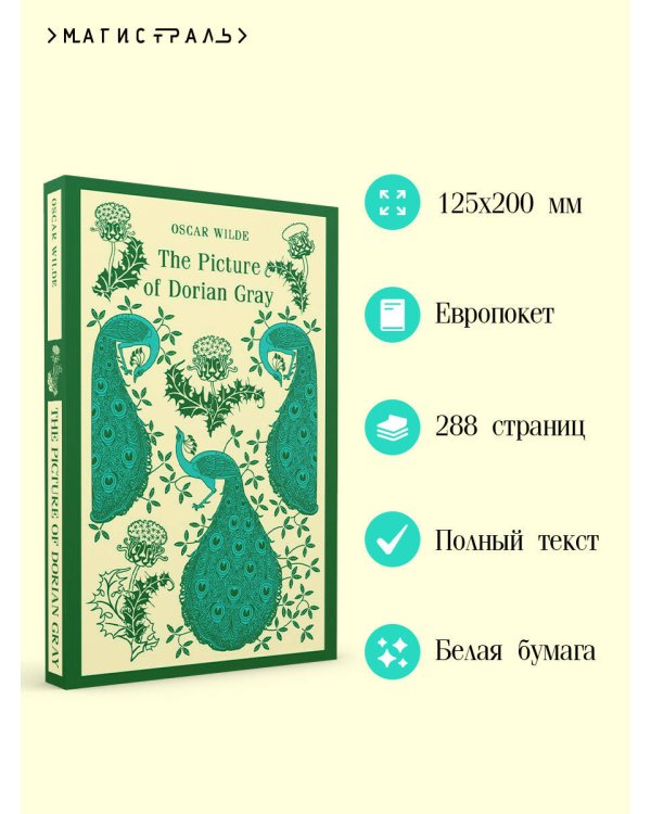 The Picture of Dorian Gray