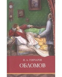 ШП. Обломов