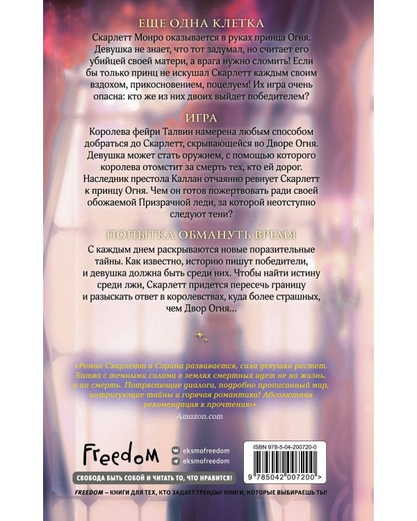Леди теней (#2)