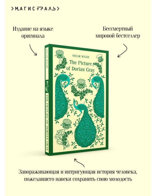 The Picture of Dorian Gray