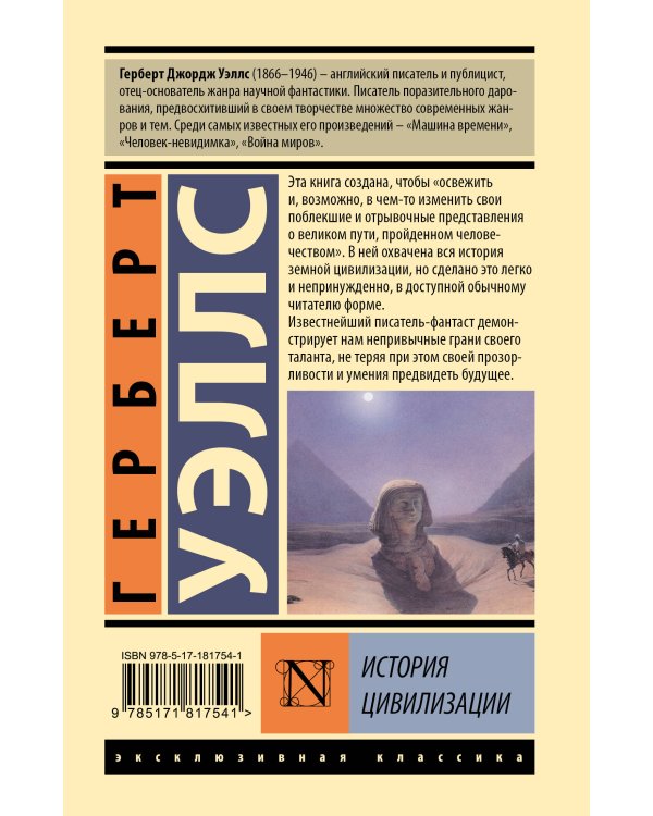 История цивилизации