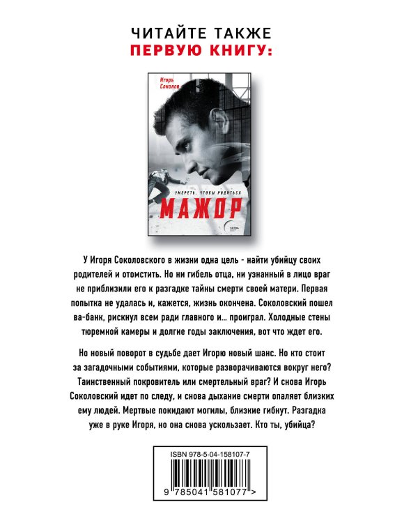 Мажор-2. Возврата быть не может