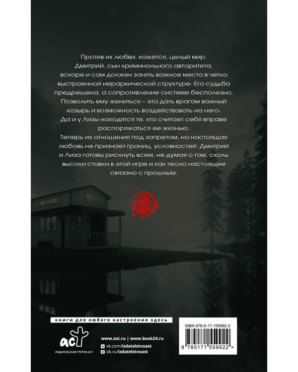 Реквием по любви. Грехи отцов