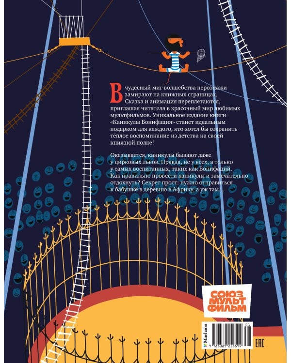 Каникулы Бонифация