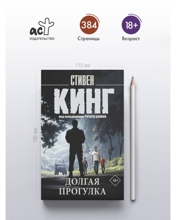 Долгая Прогулка