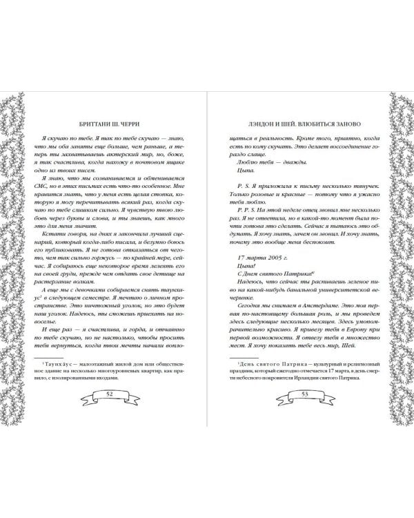 Лэндон и Шей. Влюбиться заново (#2)