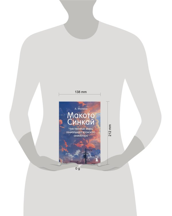 Макото Синкай: Чувственные миры гениального японского аниматора