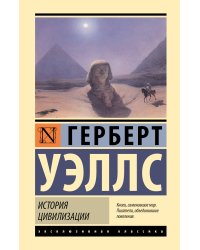 История цивилизации