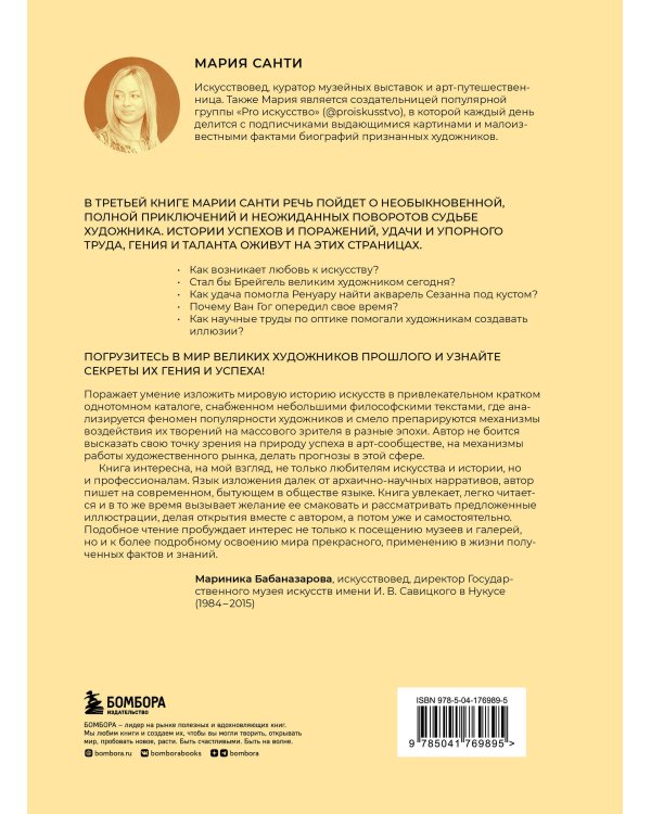 Удача гения. От обслуги до пророка: как изобрели высокое искусство