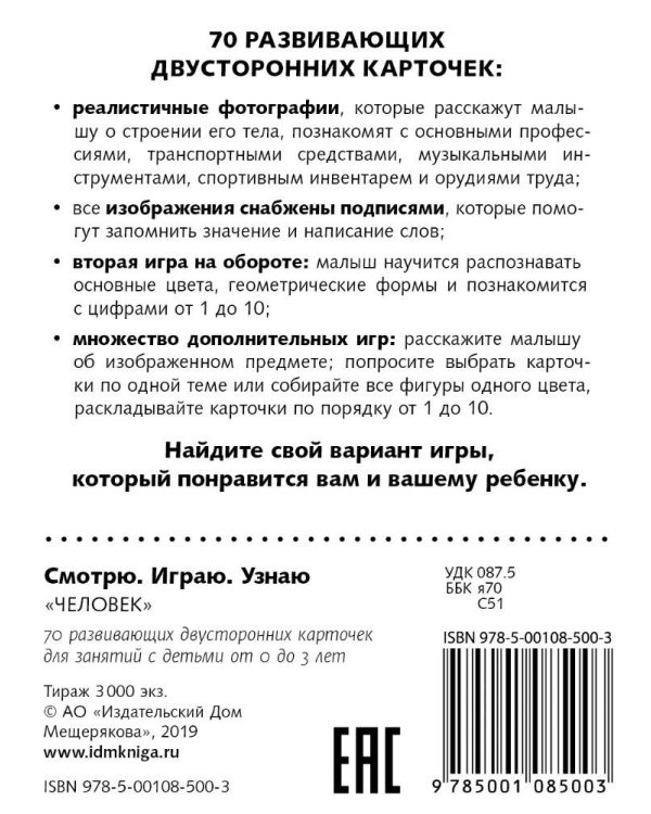 Человек (Набор карточек)