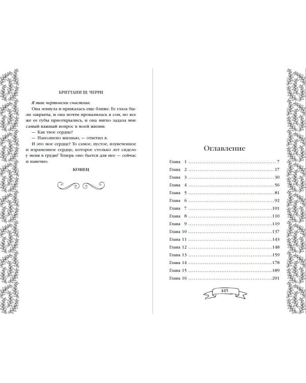 Лэндон и Шей. Влюбиться заново (#2)