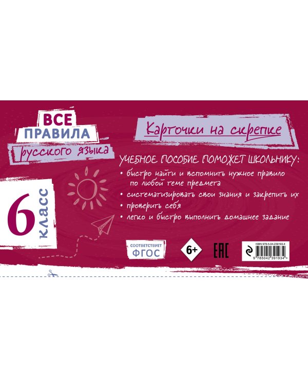 Дополнительное изображение книги «Комплект. Все правила по русскому языку и математике 6 класс»