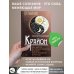 Крайон. Как выйти из черной полосы в белую. Время Великого Перехода