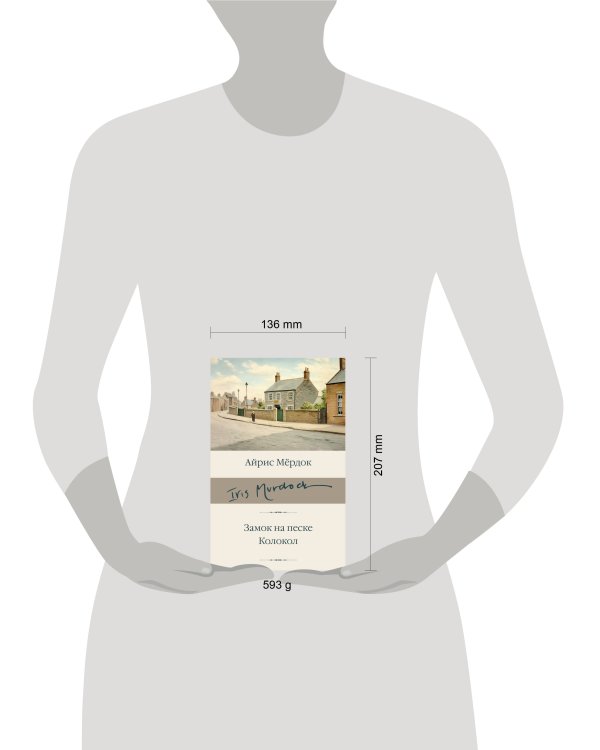 Замок на песке. Колокол