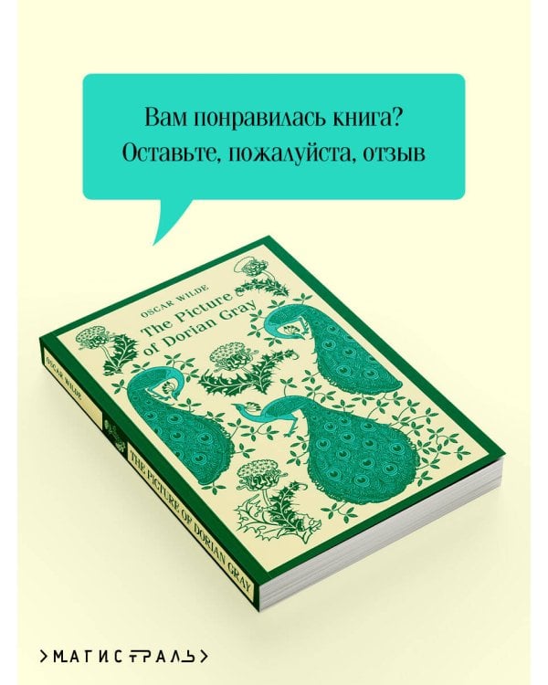 The Picture of Dorian Gray