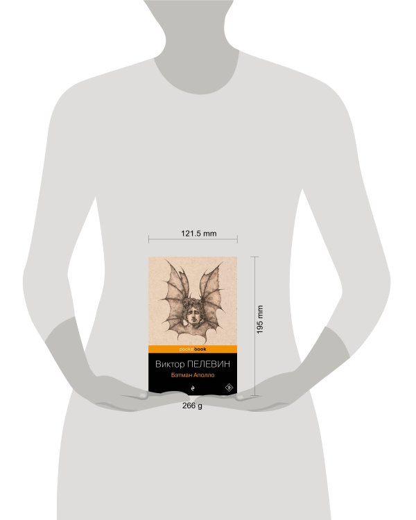 Бэтман Аполло