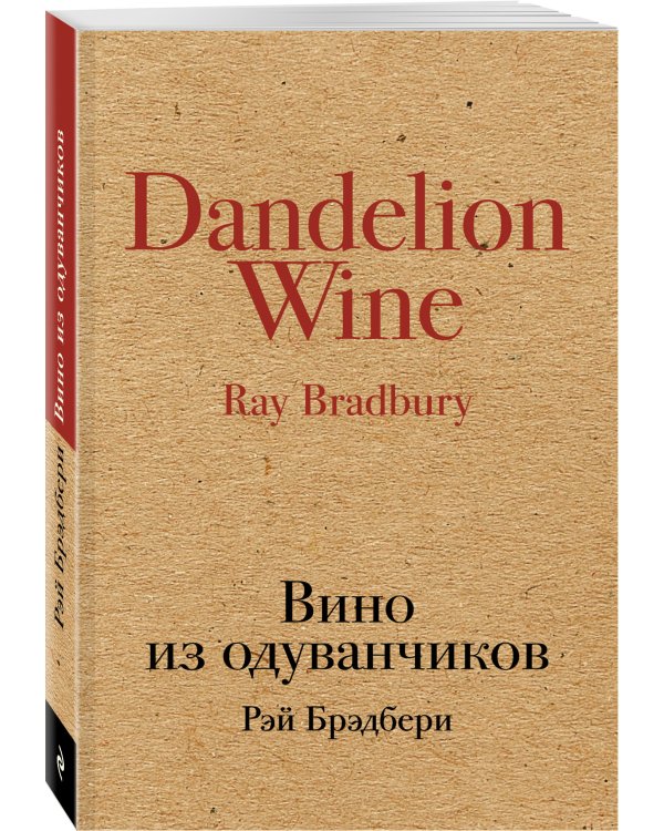 Вино из одуванчиков